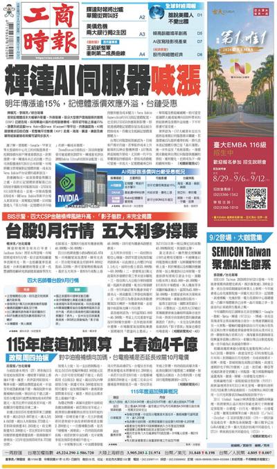 工商時報(0824 EPUB完整版)