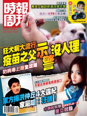 時報周刊A1850