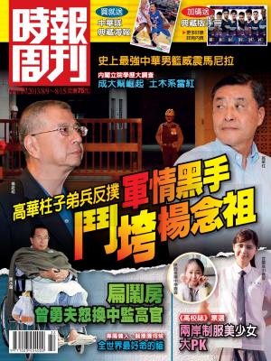時報周刊A1851