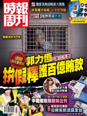 時報周刊A1852