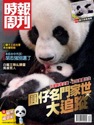 時報周刊A1853