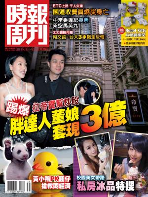 時報周刊A1854