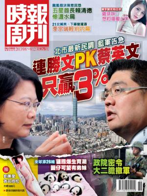 時報周刊A1855