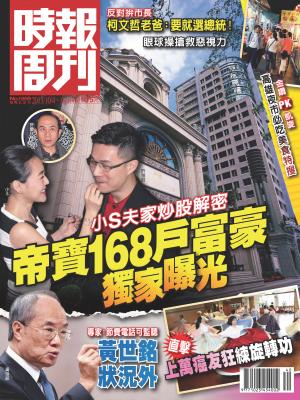 時報周刊A1859