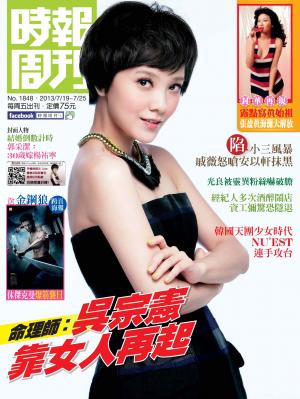 時報周刊B1848