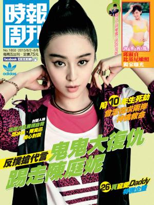 時報周刊B1850