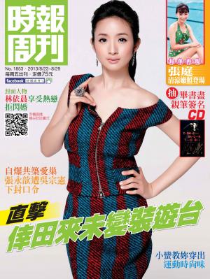 時報周刊B1853