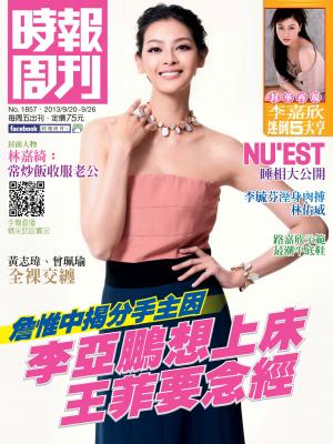 時報周刊B1857