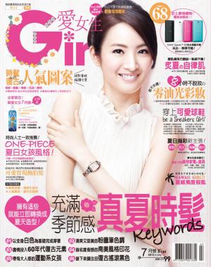 Girl愛女生 2013.07(精華版)