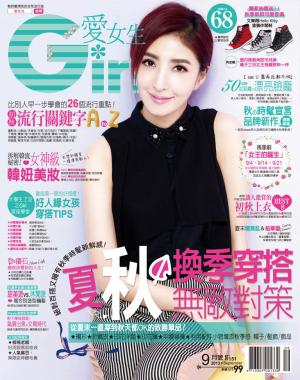 Girl愛女生 2013.09(精華版)