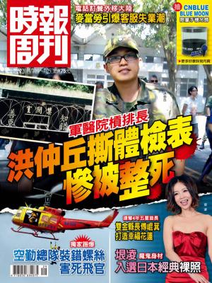 時報周刊_No.1848_A 精華版