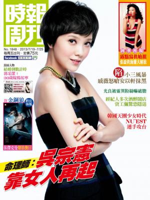 時報周刊_No.1848_B 精華版
