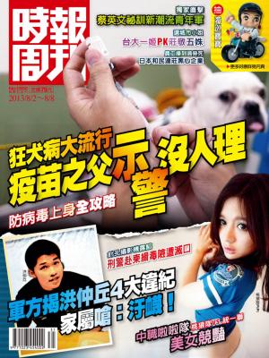 時報周刊_No.1850_A 精華版