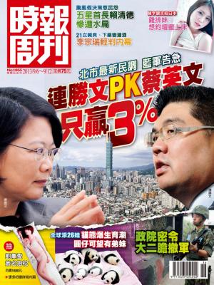 時報周刊_No.1855_A 精華版