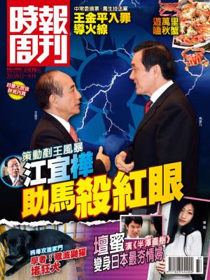 時報周刊_No.1856_A 精華版
