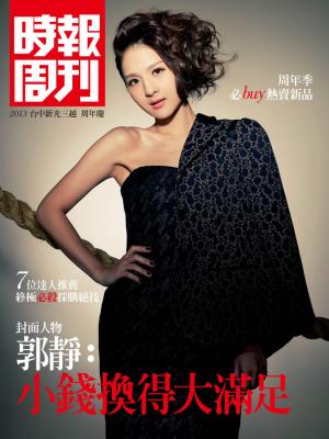 時報周刊_No.1859_C(精華版)
