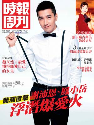 時報周刊B1861