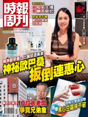 時報周刊_No.1863_A 精華版