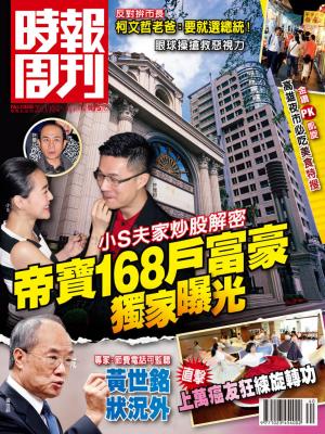時報周刊_No.1859_A 精華版