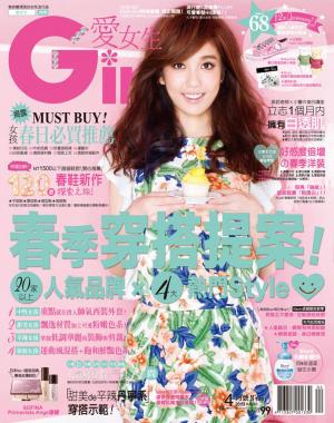Girl愛女生 2013.04(精華版)