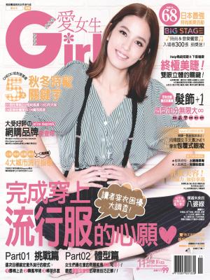 GIRL愛女生11月號/2013 第153期