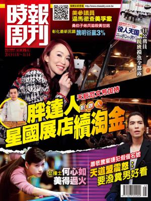 時報周刊_No.1864_A 精華版