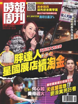 時報周刊A1864
