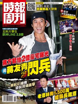 時報周刊_No.1865_A 精華版