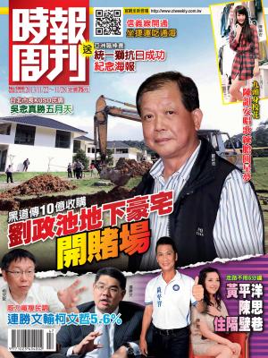 時報周刊A1866