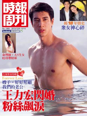 時報周刊_No.1868_C(精華版)