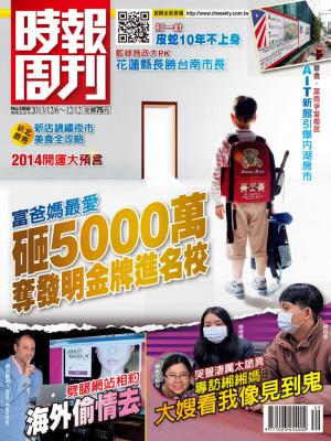時報周刊_No.1868_A 精華版