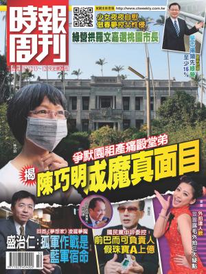 時報周刊A1869