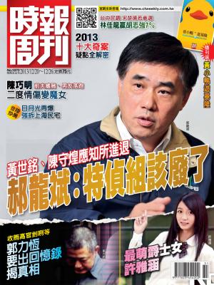 時報周刊A1870