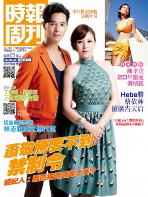 時報周刊_No.1870_B 精華版