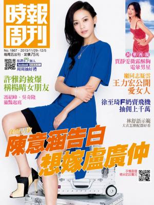 時報周刊_No.1867_B 精華版