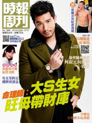 時報周刊_No.1868_B 精華版