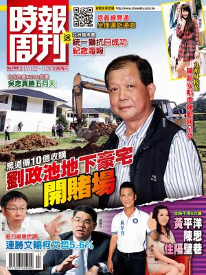 時報周刊_No.1866_A 精華版