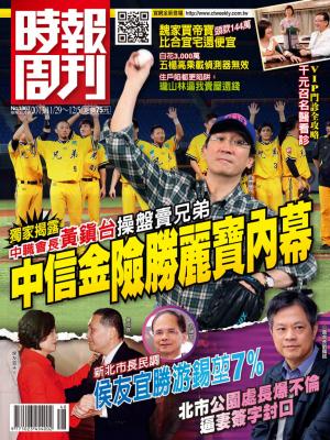 時報周刊_No.1867_A 精華版