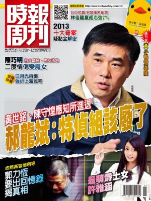 時報周刊_No.1870_A 精華版
