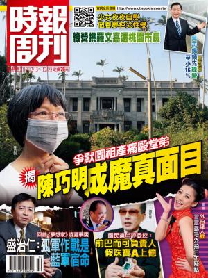 時報周刊_No.1869_A 精華版