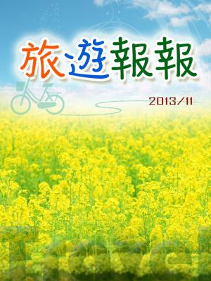 旅遊報報