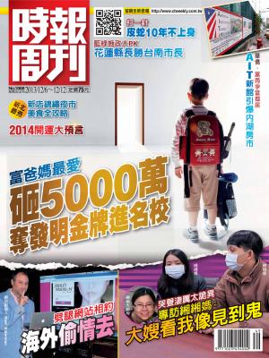時報周刊A1868