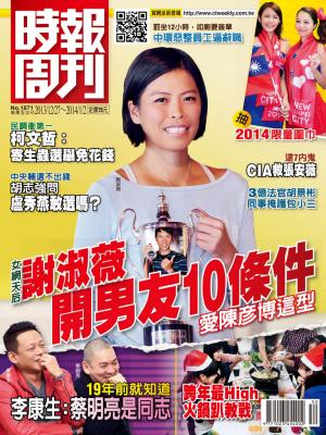 時報周刊_No.1871_A 精華版