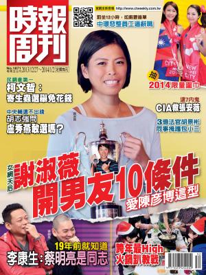 時報周刊A1871