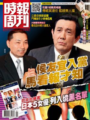 時報周刊_No.1872_A 精華版