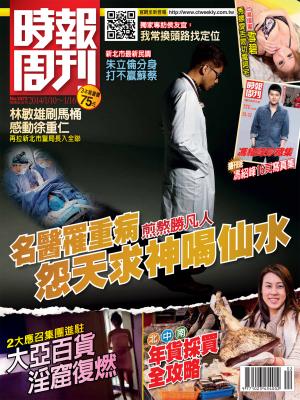時報周刊A1873
