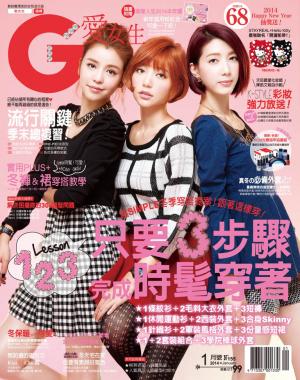 Girl愛女生 2014.01(精華版)
