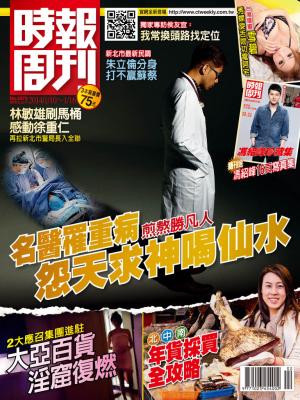 時報周刊_No.1873_A 精華版
