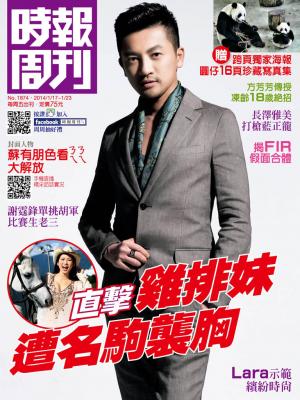 時報周刊_No.1874_B 精華版