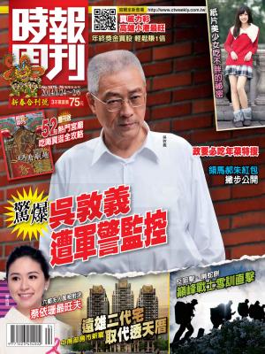 時報周刊A1875